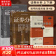 【2025全新升級版】證券分析 本杰明·格雷厄姆 戴維·多德 著(zhù) 上下兩冊 格雷厄姆原著(zhù)投資指南經(jīng)典版 新華書(shū)店旗艦店金融投資圖書(shū)書(shū)籍 證券分析+聰明的投資者【本杰明·格雷厄姆 作品】