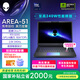 外星人（Alienware）游戲本國(guó)家補(bǔ)貼AREA-51 16英寸筆記本電腦 酷睿Ultra9 RTX5090  32G 2T 2.5K 240Hz DCI-P3 1993QB