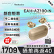 Technics【店鋪?zhàn)匝a(bǔ)】 EAH-AZ100耳機(jī) 黑膠豆 真無(wú)線藍(lán)牙耳機(jī) 松下AZ100耳機(jī)磁流體驅(qū)動(dòng)器 新品 情人節(jié)禮物 金色