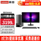 聯(lián)想（Lenovo）【12代新品】聯(lián)想臺式電腦揚天M460 酷睿i5-12400獨顯商用辦公制圖臺式機電腦家用主機全套整機 主機+23.8英寸高清窄邊顯示器 定制：i5-12400 16G 512G固