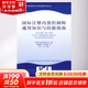 國際注冊內(nèi)部控制師通用知識(shí)與技能指南 國際內(nèi)部控制協(xié)會(huì)？？著 著 邱健庭，徐莉莉 譯 譯 中國財(cái)政經(jīng)濟(jì)出版社 書籍
