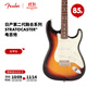 FENDER芬德日產(chǎn)Hybrid II第二代融合系列Stratocaster電吉他芬達 39英寸5661100300 三色日落漸變