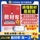 2025秋教材幫高中必修第一冊必修1物理RJ人教新教材教材同步高一上 天星教育