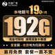 中國廣電手機卡全國通用無(wú)合約流量卡純上網(wǎng)卡高速不限速5G大王卡可結轉廣電流量卡 【當地卡-19元192G全國通用無(wú)合約+首月免費】