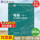 【官方包郵】西安交大 電路邱關(guān)源第六版 第6版教材+同步輔導學(xué)習指導與習題全解分析 大學(xué)電路教材 電路考研真題 電路（第6版）學(xué)習指導習題分析