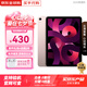 【全國(guó)聯(lián)?！緼pple ipad Air5（第五代）M1芯片 蘋果平板 粉色 256G WiFi版 未激活+全國(guó)聯(lián)保