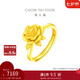 周大福 玫瑰花開(kāi)口戒黃金戒指(工費(fèi)180)約7.3g EOF1093七夕禮物