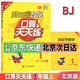 2025秋幫你學(xué)數學(xué)口算天天練一二三四五六年級上下冊 人教版 北京版 北京課改版 一年級上 北京版