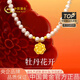 中國黃金（CHINA GOLD）黃金項鏈女士足金牡丹花珍珠項鏈生日禮物送女友老婆 牡丹花珍珠項鏈金重約0.9g（工費260）