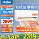 海爾（Haier）空調1.5匹變頻新一級能效冷暖自清潔壁掛式家用大臥室掛機靜音智能速冷速熱節能省電國家補貼20% 1.5匹 一級能效 凈省電Plus雙排冷凝小紅花