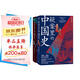 疑案里的中國史1+2(套裝全2冊(cè))