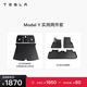 特斯拉（Tesla）官方 Model Y專(zhuān)車(chē)專(zhuān)用原廠(chǎng)定制 配件防護套餐 全包圍TPE腳墊2件套（含后備箱地墊）