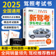 【官方正版】2025駕考寶典科目一考試用書(shū)駕照考試教材駕校一點(diǎn)通書(shū)c1汽車(chē)駕照考試教材科目一科目四全科目理論題庫學(xué)車(chē)科一答案交通規則交規考駕照交通法規駕駛證的書(shū)籍 【單本】駕考寶典
