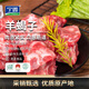 寧鑫 寧夏鹽池灘羊 原切羊蝎子1.6斤  生鮮燉煮 地理標(biāo)志產(chǎn)品
