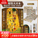 最美世界名畫(huà) 刷邊典藏版 （附贈超值豪華藝術(shù)禮包）藝術(shù)科普TOU部達人 顧爺首部精裝超大開(kāi)本的藝術(shù)書(shū)輾轉20多個(gè)國家的44座美術(shù)館串聯(lián)3000年中西方藝術(shù)發(fā)展史包含100多位藝術(shù)巨匠的1000余幅傳世