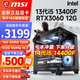 微星（MSI） i5 12400F/13400F/RTX3060/4060/5060Ti黑神話悟空游戲主機(jī)電腦臺式機(jī)組裝電腦主機(jī)DIY整機(jī) 配置四i5 13400F丨512G丨RTX3060