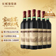 長城 特釀3解百納干紅葡萄酒 750ml*6瓶 整箱裝