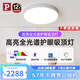 Paulmann P德國柏曼吸頂燈 高亮臥室客廳紫光護眼燈兒童房燈具【包安裝】