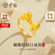 老廟黃金戒指女足金在逃公主蝴蝶結金戒指送女友老婆生日禮物 11#約1g