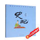 蔡志忠給孩子的國學(xué)漫畫(huà)：史記