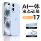 酷瑟 適用蘋(píng)果17手機殼iPhone17保護套鏡頭全包自帶ai一體拍照按鍵不沾指紋液態(tài)硅膠防摔時(shí)尚男女新款 【遠峰藍】自帶拍照按鍵+強抗指紋 iPhone17