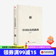 中國(guó)歷史的教訓(xùn) 中信出版社圖書(shū)