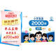 斗半匠 小學(xué)英語2000詞記憶 艾賓浩斯記憶法記單詞 小學(xué)英語詞匯打卡本考綱詞匯大全