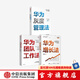 包郵 華為系列（套裝3冊）（華為增長(cháng)法+團隊工作法+灰度管理法）中信出版社圖書(shū)