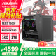 華碩全家桶 7500F 9600X主機(jī)9060XT 5060TI顯卡 游戲電競(jìng)迷你小機(jī)箱臺(tái)式電腦DIY組裝機(jī)整機(jī)手提ITX主機(jī) 配置二 7500F/RX9060XT 8G