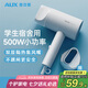 奧克斯（AUX）吹風(fēng)機(jī)宿舍專(zhuān)用低小功率500w吹頭發(fā)家用大學(xué)生寢室輕音不傷發(fā)護(hù)發(fā)電吹風(fēng)筒大風(fēng)量速干造型迷你便攜