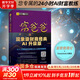 【AI升級版】富爸爸窮爸爸 財商教育 原版中文版 羅伯特·清崎 等著(zhù) 富爸爸窮爸爸系列書(shū)籍全套可選 新華書(shū)店旗艦店金融投資個(gè)人理財正版圖書(shū)書(shū)籍 【富爸爸 窮爸爸】 財商教育 AI升級版