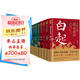 讀史衡世：名將篇（全十冊(cè)）隨書附增帆布袋 大事年表  左宗棠 白起 韓信 衛(wèi)青 關(guān)羽 李靖 郭子儀 岳飛 徐達(dá) 戚繼光 他們是智勇雙全的真英雄 是中華大地的守護(hù)神