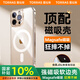 圖拉斯（TORRAS）【金榜爆款磁吸殼】適用蘋(píng)果16promax手機殼iPhone 16 Pro Max保護套Magsafe磁吸充電軟邊框透明殼