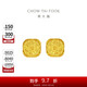 周大福 爆閃方糖足金黃金耳釘(工費320) 約3.05g F229665