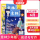 意林少年版雜志送禮 7-13歲兒童文學(xué) 作文寫作素材輔導(dǎo) 少兒閱讀期刊雜志 2025年/2026年1月-6月-12月半年/全年訂閱任選 初中小學(xué)生三四五六年級(jí)課外閱讀 雜志鋪非合訂本過(guò)期刊 【現(xiàn)貨】意