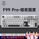 狼蛛（AULA）F99Pro無(wú)線(xiàn)客制化機械鍵盤(pán)gasket全鍵熱插拔有線(xiàn)無(wú)線(xiàn)藍牙三模電腦辦公電競游戲 暗夜國度-鯨海軸