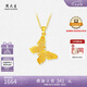 周大生復(fù)購補(bǔ)貼黃金吊墜女足金蝴蝶首飾掛墜七夕禮物送女友1.77g