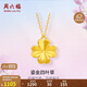 周六福18K黃金項鏈女彩金四葉草項鏈 生日禮物C0614078 40+5cm