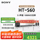 索尼（SONY）HT-S60電視回音壁家庭影院藍(lán)牙智能音箱/音響低音炮5.1聲道杜比環(huán)繞立體聲壁掛長條形音響家用客廳 HT-S60(全國補貼咨詢領(lǐng)取)