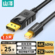 山澤Mini DP轉(zhuǎn)DP轉(zhuǎn)換線 雷電接口蘋果電腦MacBook接DP顯示器 1.5米 黑色MCP15