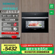 西門(mén)子（SIEMENS）【智魔方】嵌入式蒸箱  家用56升大容量  4種蒸制模式  精準(zhǔn)控溫 105℃減脂蒸 100道智能菜譜 CD9J0DXB0W