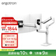 愛(ài)格升（ERGOTRON）LX顯示器支架臂雙屏支架桌面升降屏幕支架疊屏顯示器增高架電腦桌（45-492-216）白色
