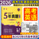 樂(lè)考卷高考五年真題2026版5年高考真題匯編超詳解 含2025年高考真題卷全國(guó)卷+新高考高三一輪總復(fù)習(xí) 英語(yǔ)（新高考+地方卷+全國(guó)卷）2026現(xiàn)貨 5年真題