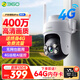 360室外攝像頭6 Pro 4G版400萬(wàn)超清室外攝像頭全景視野防水防塵監控手機遠程AI人形追蹤家用攝像頭