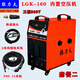 拉力夫LGK-80 100 120 160工業(yè)級內置氣泵等離子切割機電焊氣刨三相380V LGK-160單切割   15米切割槍 三相380