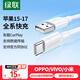 綠聯(lián)適用蘋(píng)果17/16/15充電線(xiàn)Type-C數據線(xiàn)USB-C車(chē)載CarPlay線(xiàn)iPhone17/16e/15ProMax華為榮耀快充線(xiàn)1米