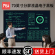 PBJ100/80/70/60英寸液晶黑板大尺寸屏幕手寫(xiě)板高亮電子白板寫(xiě)字板可局部擦辦公教學(xué)會(huì )議培訓直播家用 70英寸分屏【高亮護眼】+移動(dòng)支架