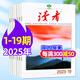 【官方正版】讀者雜志2025年1-10月1-19期新（另有2026全年/半年訂閱/2024年1-12月可選）初高中生作文素材校園版文學(xué)文摘過(guò)刊讀者白馬篇K 現貨【共19本】25年1-19期+送2個(gè)本