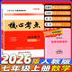 2026名校學(xué)典核心考點(diǎn)七八九年級上下冊數學(xué)人教版初123名校期中末沖刺滿(mǎn)分卷武漢五年中考三年模擬天天練初中七年級上冊課本全套 2026核心考點(diǎn)七上（贈紙質(zhì)答案）
