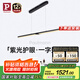 Paulmann P德國柏曼護眼餐廳吊燈全光譜一字長條餐桌吧臺LED燈具簡約吊線燈